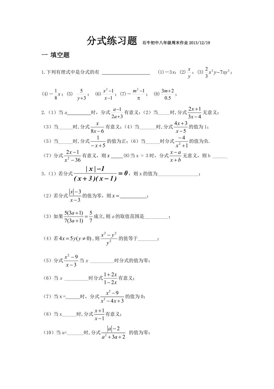 分式练习题 (2).doc_第1页