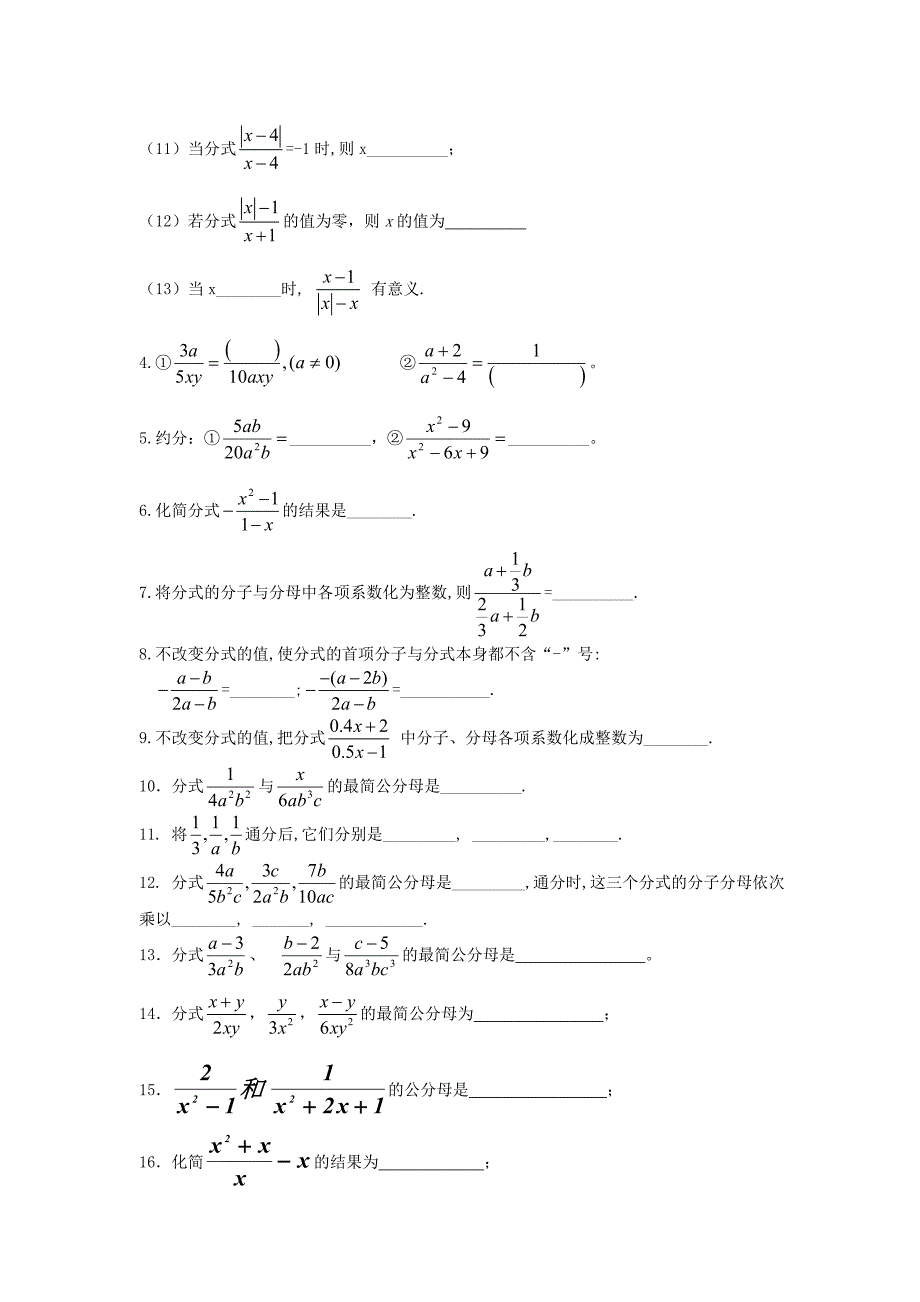 分式练习题 (2).doc_第2页