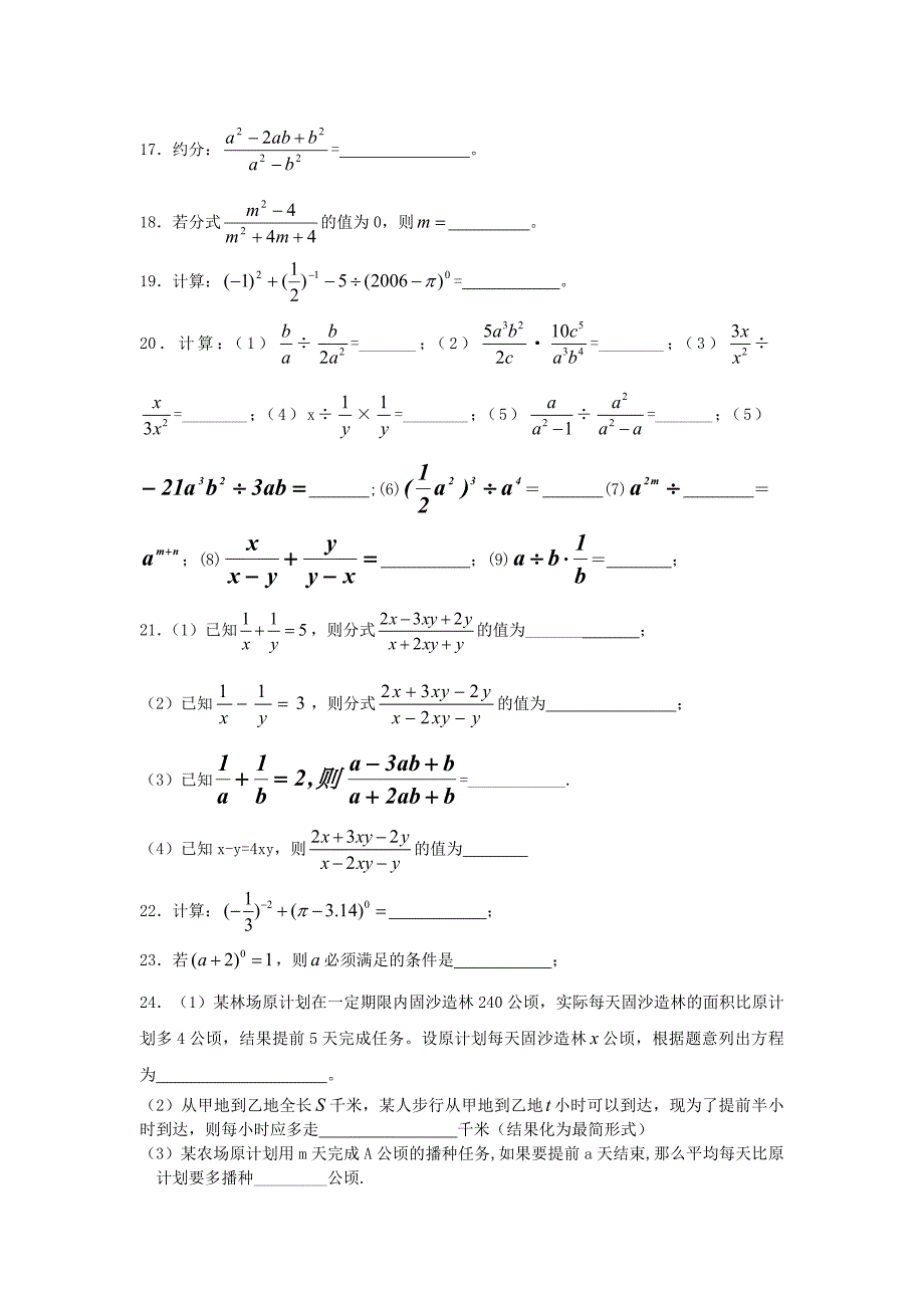 分式练习题 (2).doc_第3页