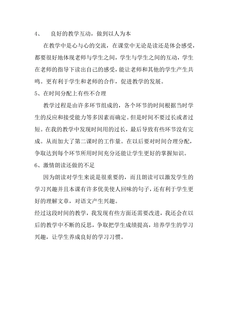 古井教学反思2_第2页