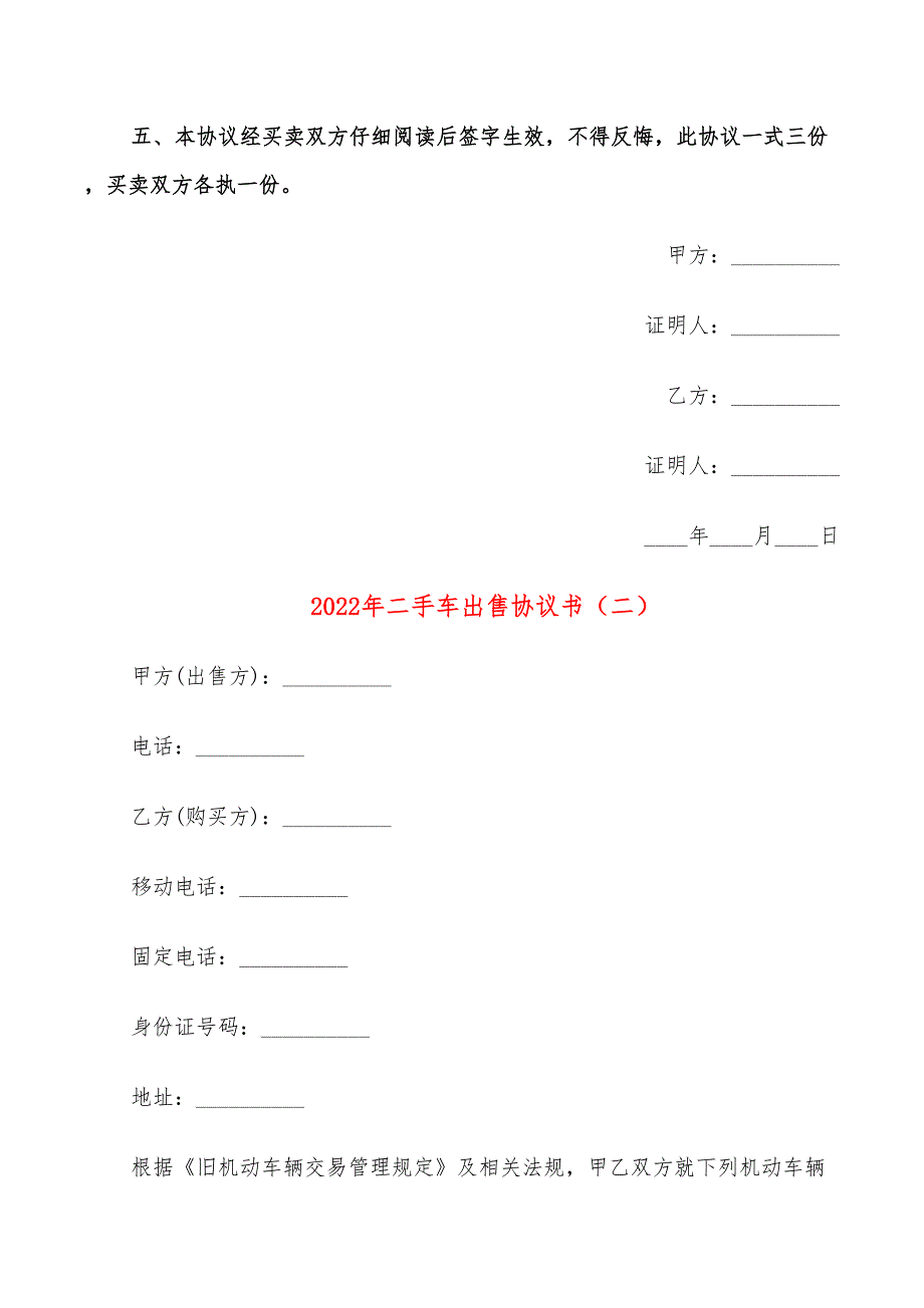 2022年二手车出售协议书_第3页