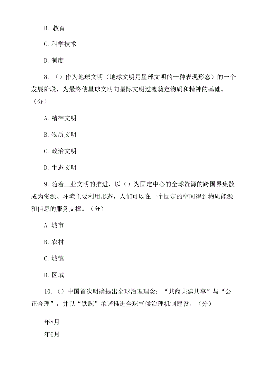 2022内蒙古自治区专业技术人员继续教育考试生态文明建设读本答案_第3页