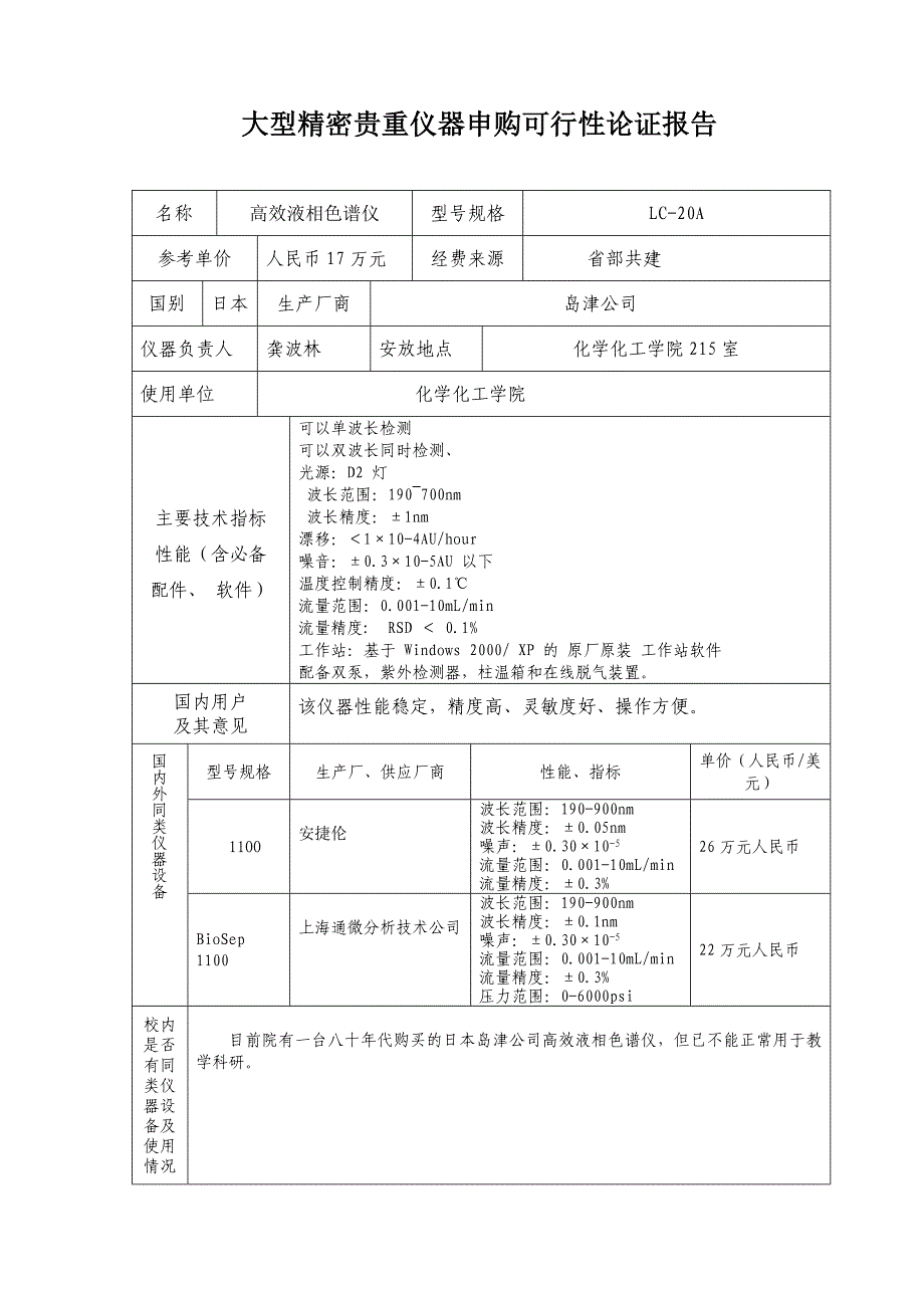 可行性论证报告_第3页