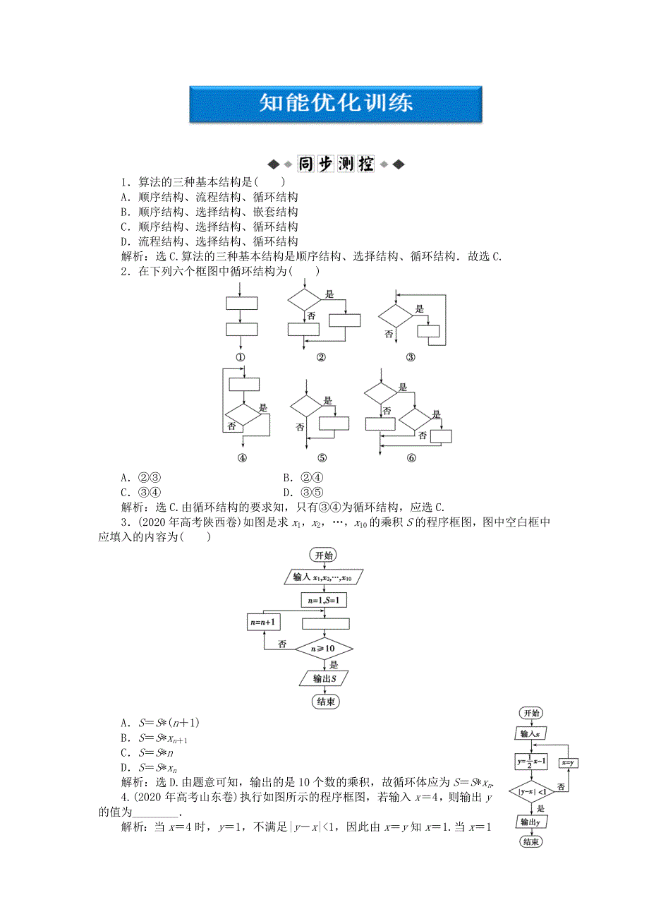 优化方案高中数学第2章2.3知能优化训练北师大版必修3_第1页