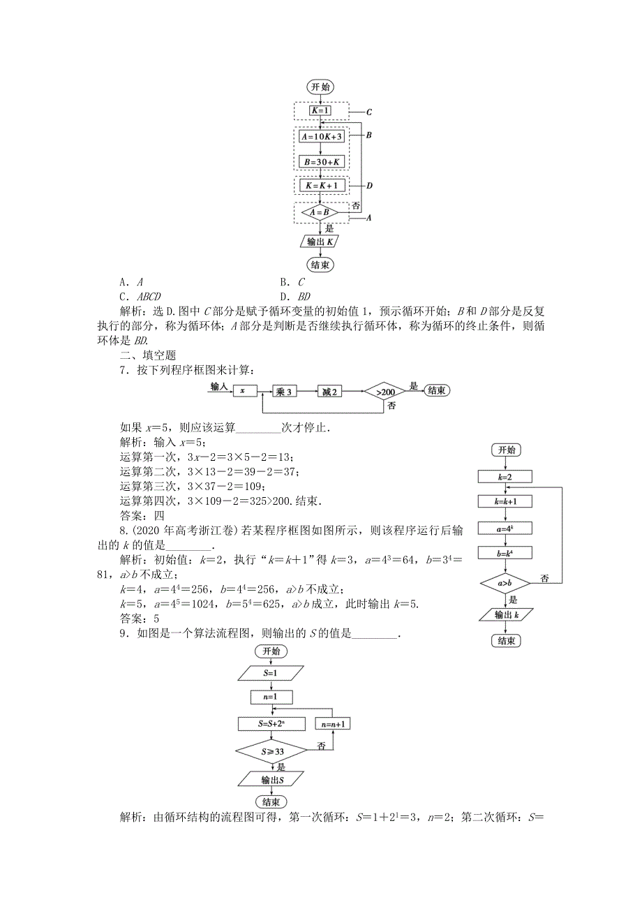 优化方案高中数学第2章2.3知能优化训练北师大版必修3_第4页