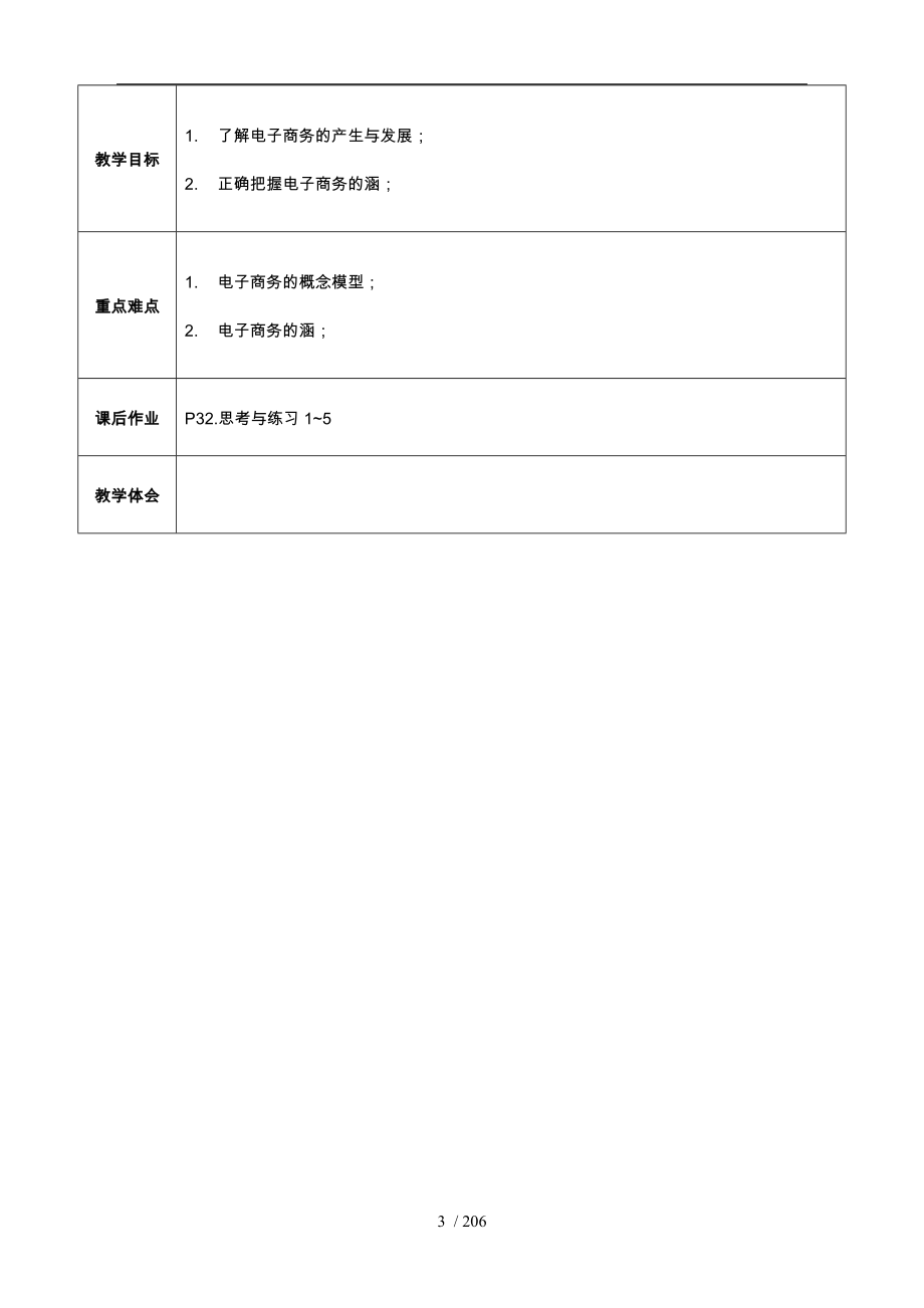 电子商务概论教学课程_第3页