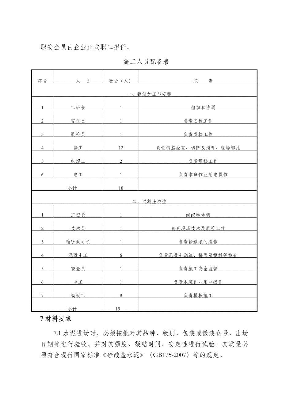 隧道工程洞门施工作业指导书_第5页