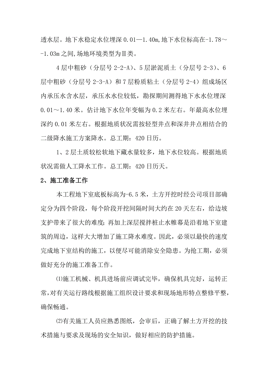 基坑开挖施工方案1_第4页