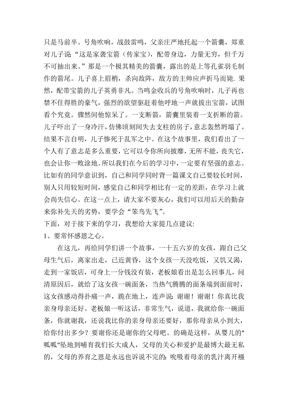 六年级学生动员会讲话稿.doc_第2页