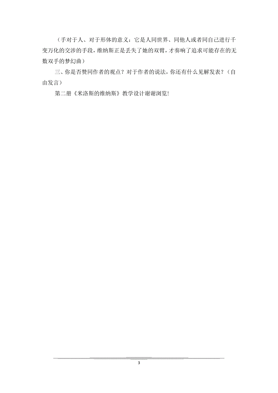 第二册《米洛斯的维纳斯》教学设计-教学教案_第3页