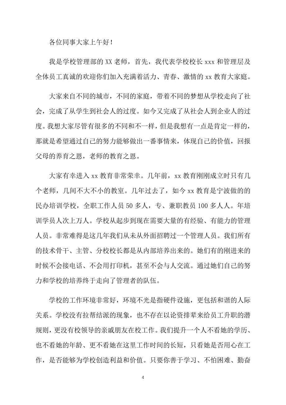 新教师欢迎会主持词模板_第4页