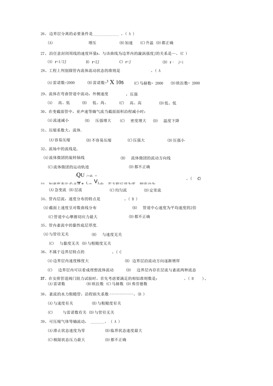 南京工程学院流体力学考试题库3_第4页