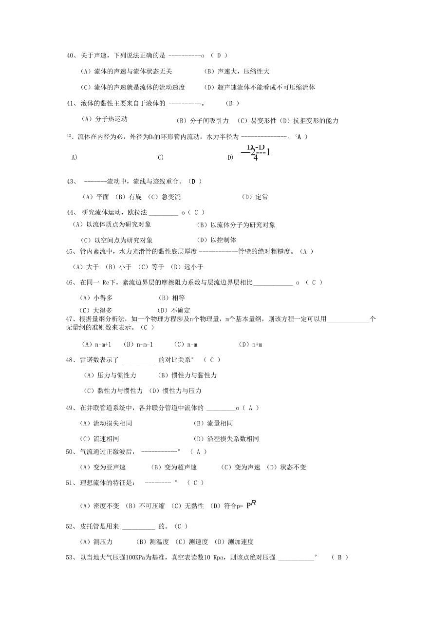 南京工程学院流体力学考试题库3_第5页