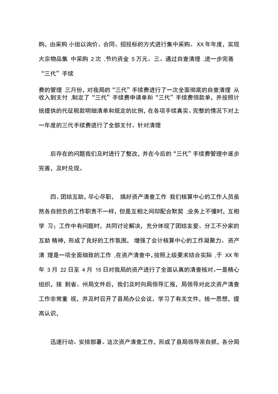 会计核算中心工作总结_第3页