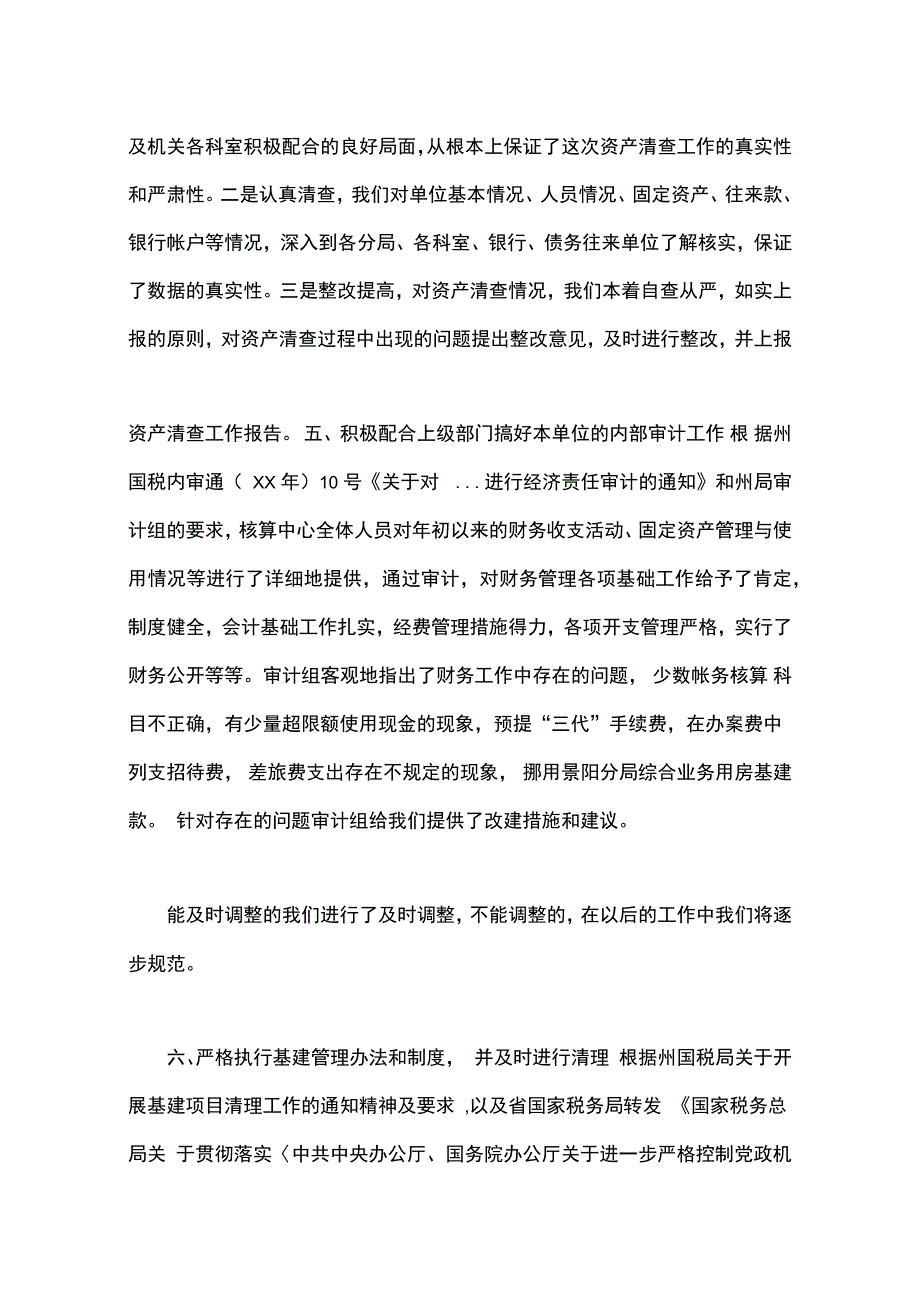 会计核算中心工作总结_第4页