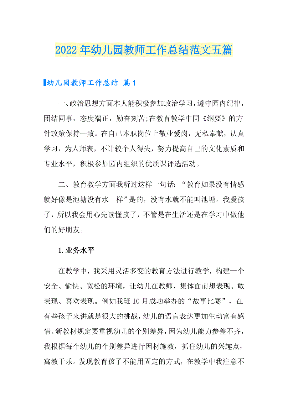 （模板）2022年幼儿园教师工作总结范文五篇_第1页