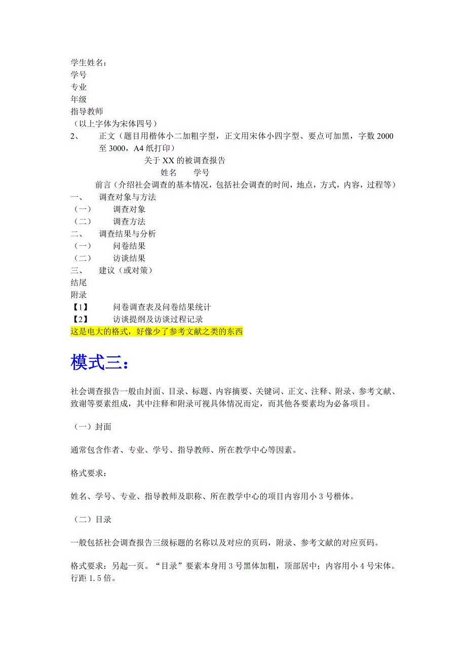 社会调查报告写作指导与最新范文_第2页