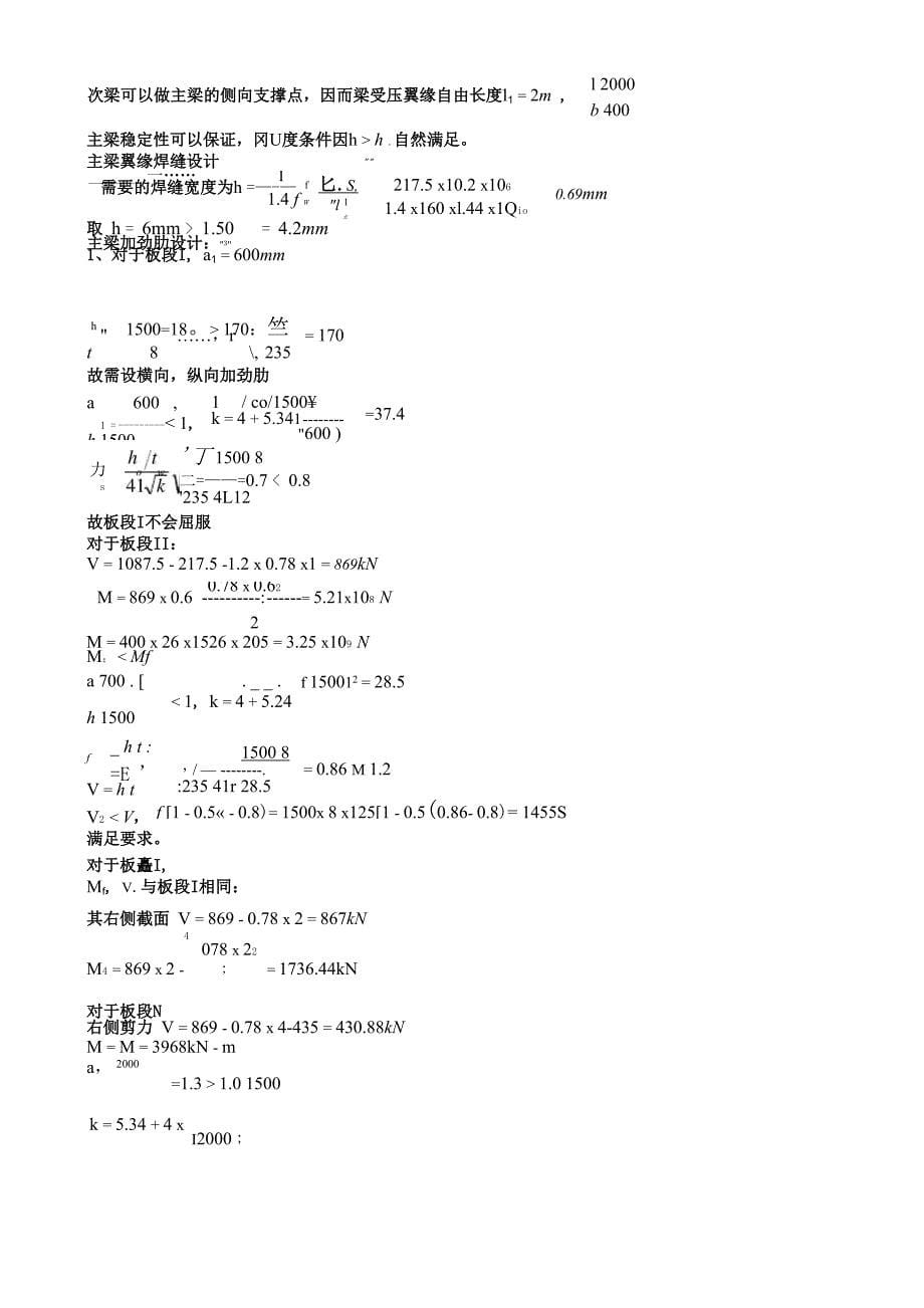 平台设计 钢结构_第5页