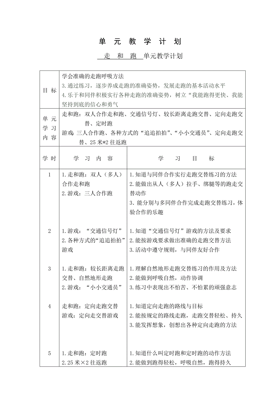 二年级上单元教学计划_第1页