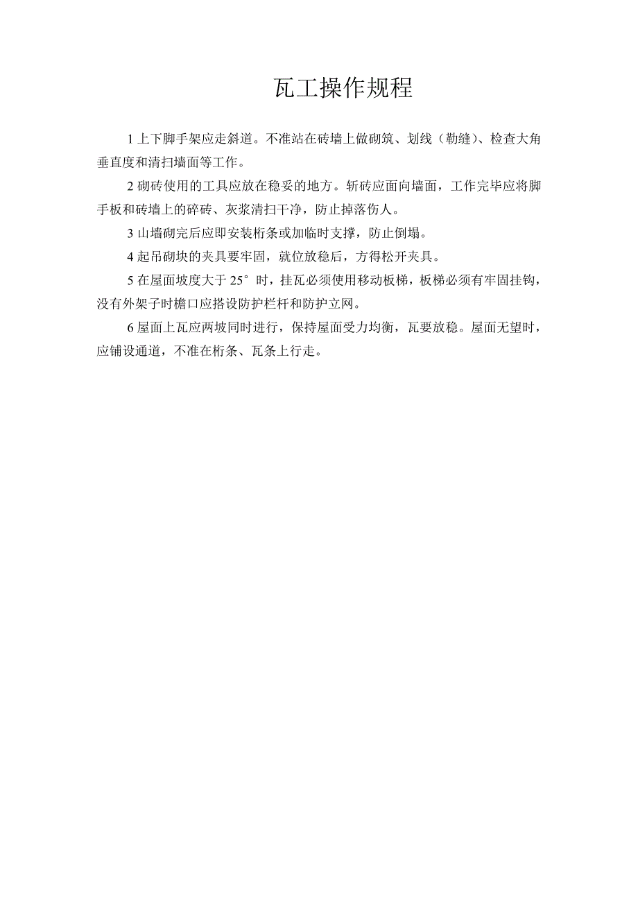 施工现场各工种安全技术操作规程_第2页