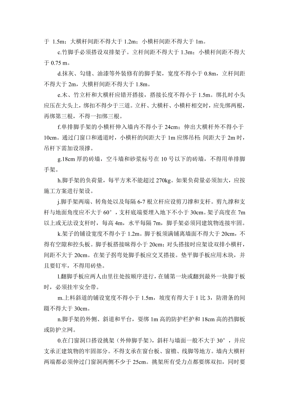 施工现场各工种安全技术操作规程_第4页