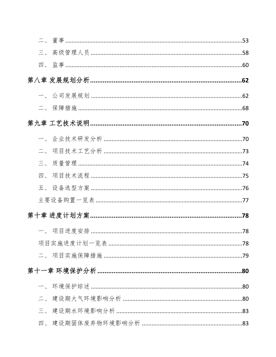 金华医疗器械项目可行性研究报告-(2)(DOC 85页)_第4页