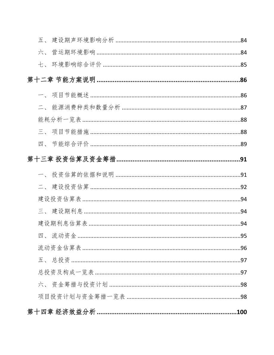 金华医疗器械项目可行性研究报告-(2)(DOC 85页)_第5页