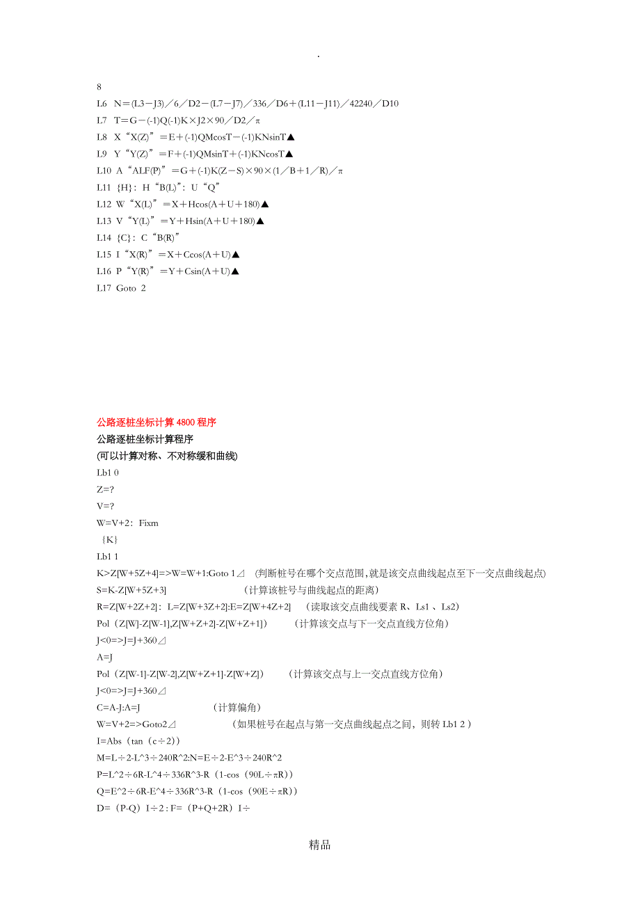 大地坐标转换成施工坐标公式_第4页