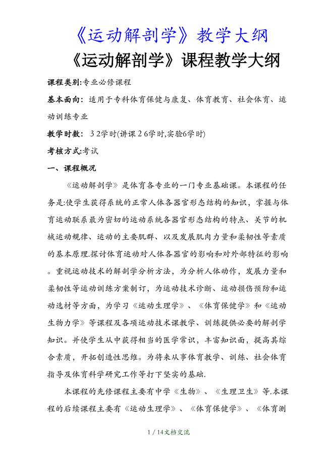 最新运动解剖学教学大纲（干货分享）