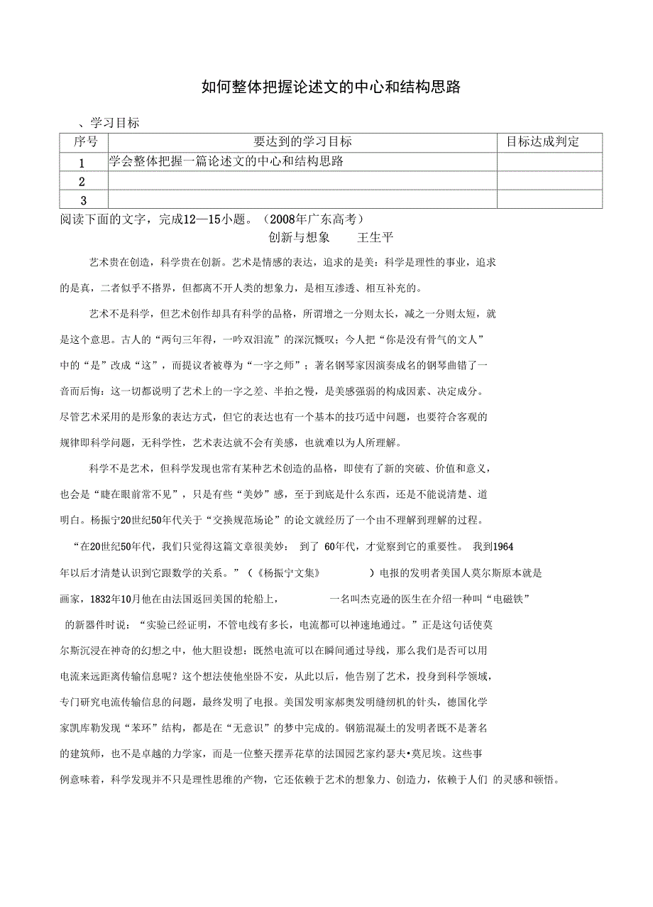 2013论述文把握结构思路学案学生版_第1页