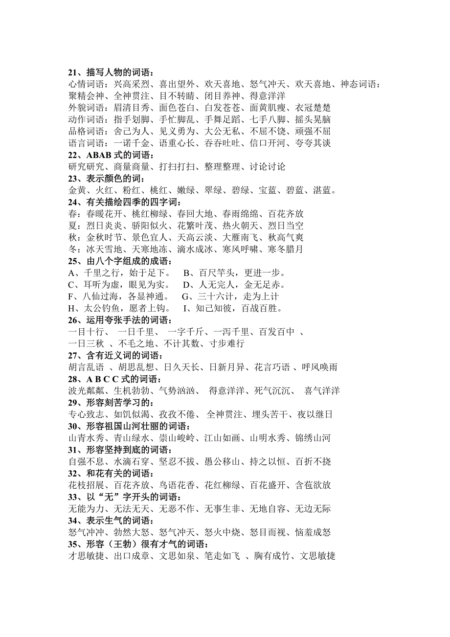 三年级成语积累_第2页