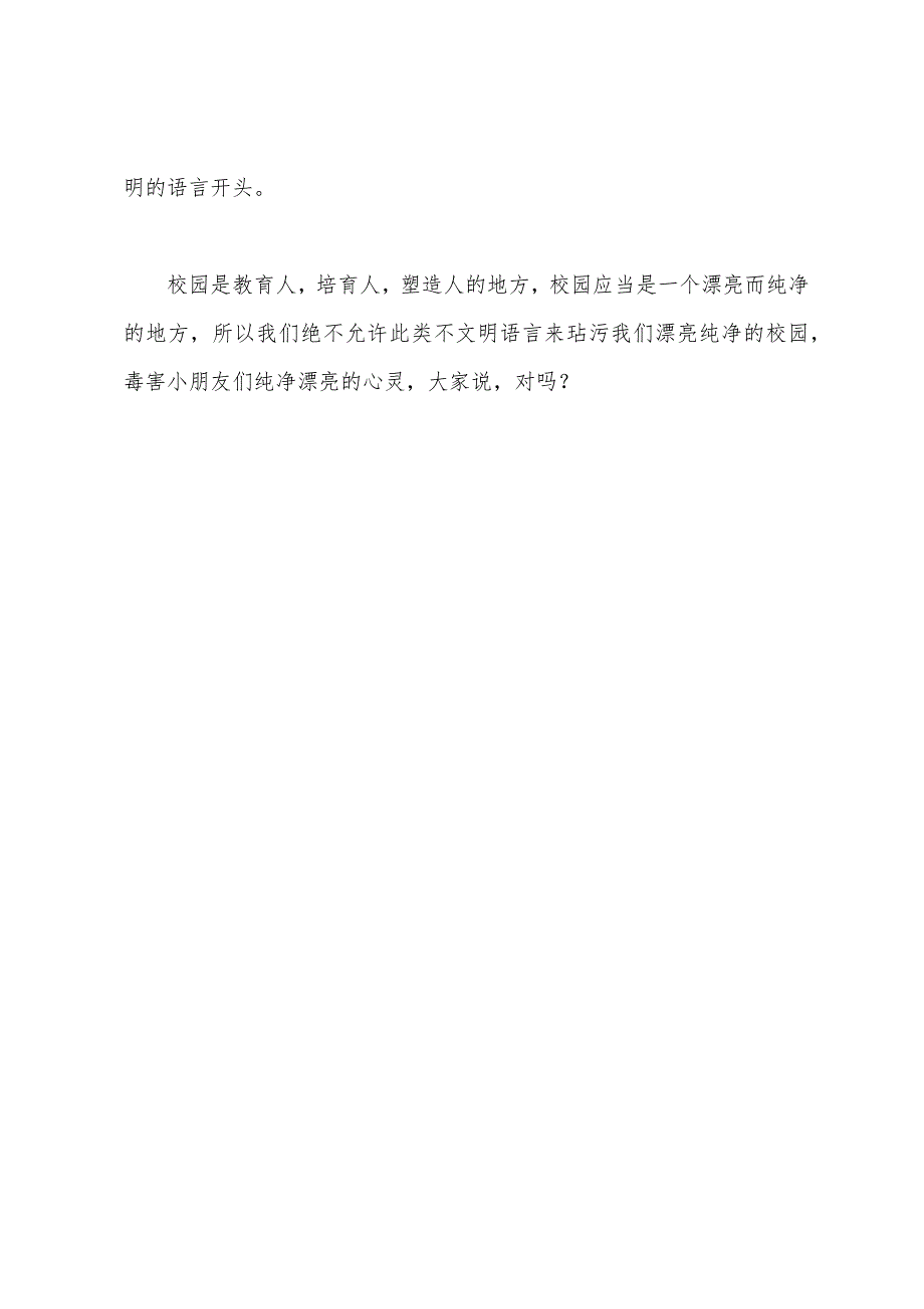 小学生讲文明树新风演讲稿.docx_第3页