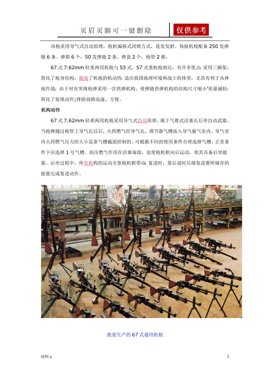 中国67式机枪全透视【特选材料】_第2页
