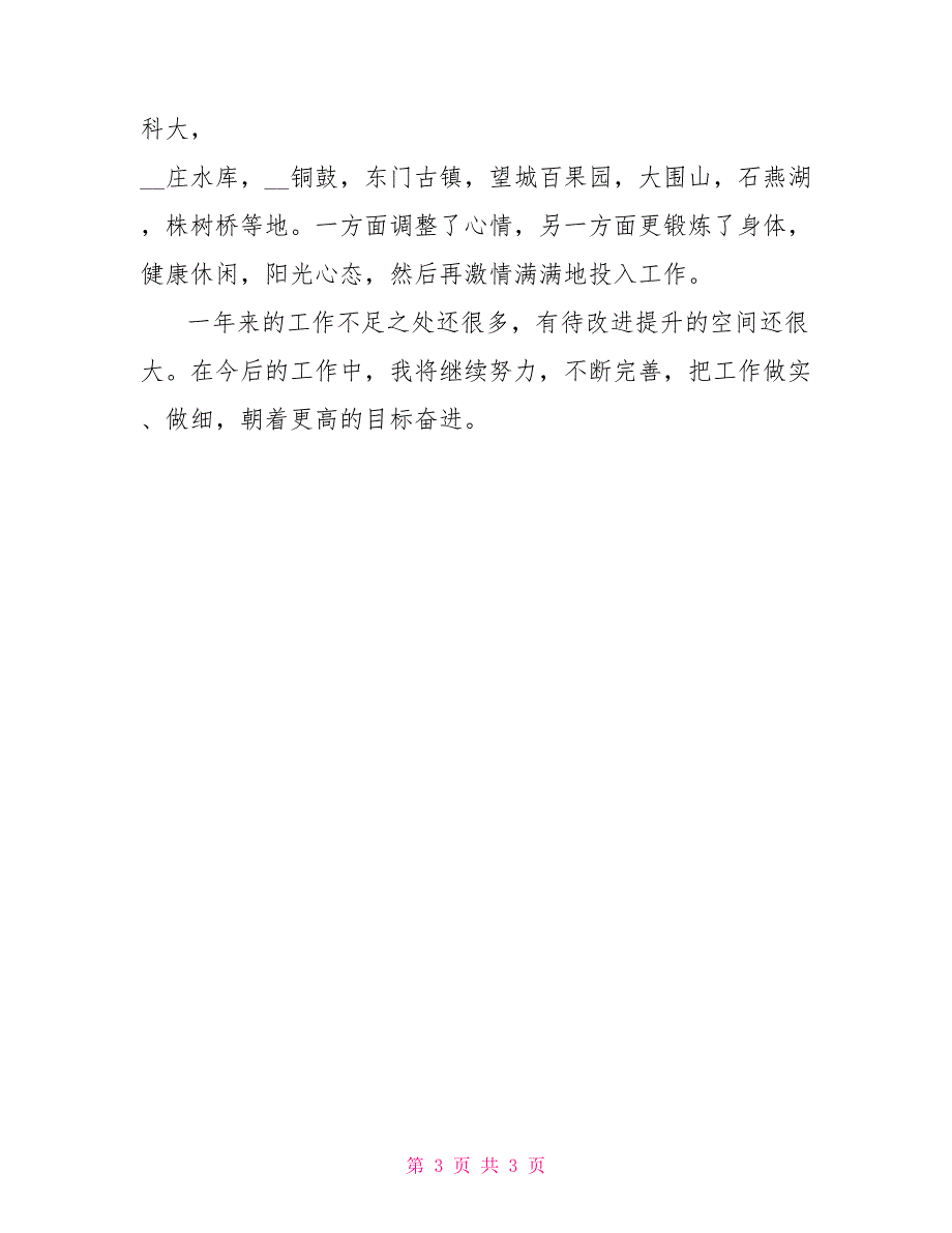 优秀毕业班班主任个人述职报告_第3页