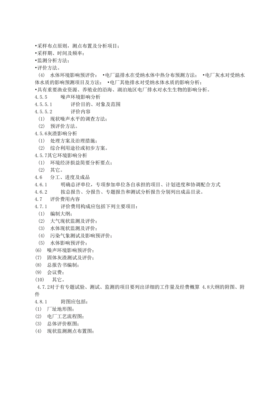 《火电建设项目环境影响评价大纲的编制规定(试行)》_第4页