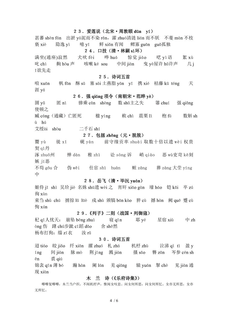 (语文版)七年级语文(下)课本字词读音_第4页