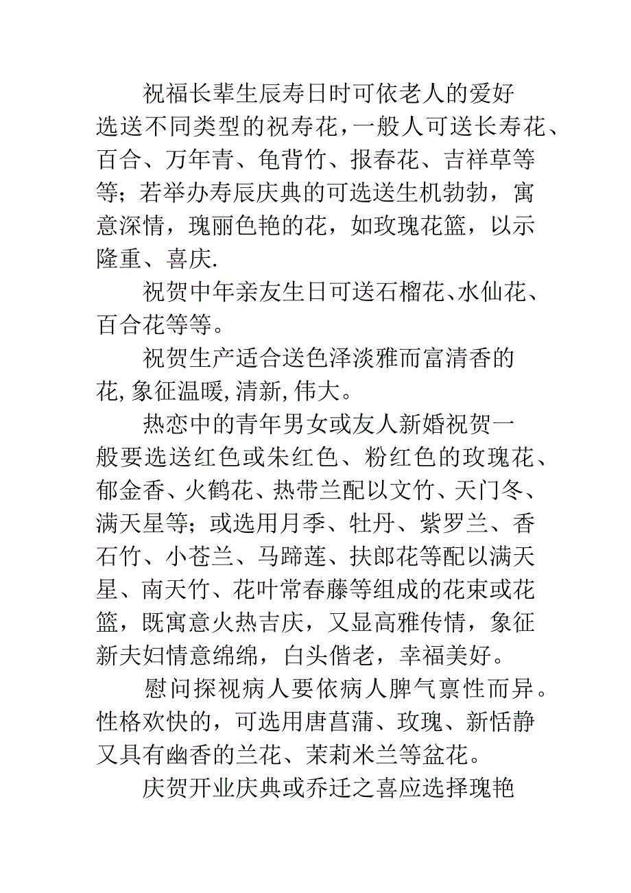 赠花艺术礼仪.docx_第2页