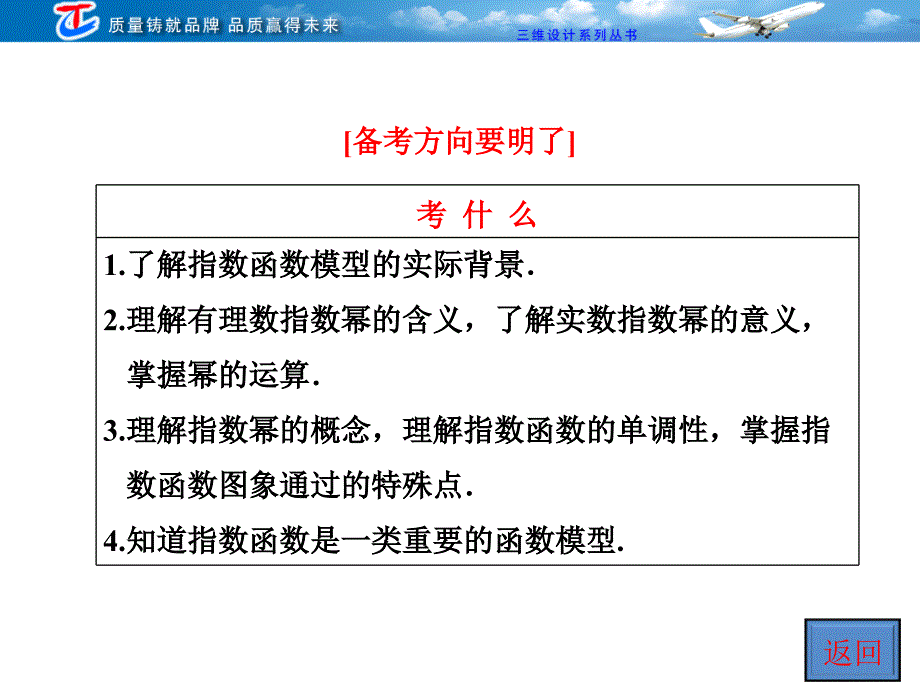 第二章第六节指数函数_第3页