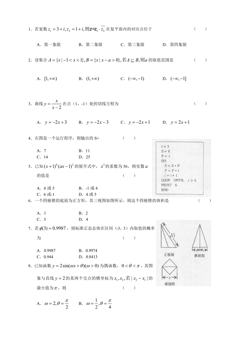 山西省太原市2011年高三模拟试题(二)：数学理.doc_第2页