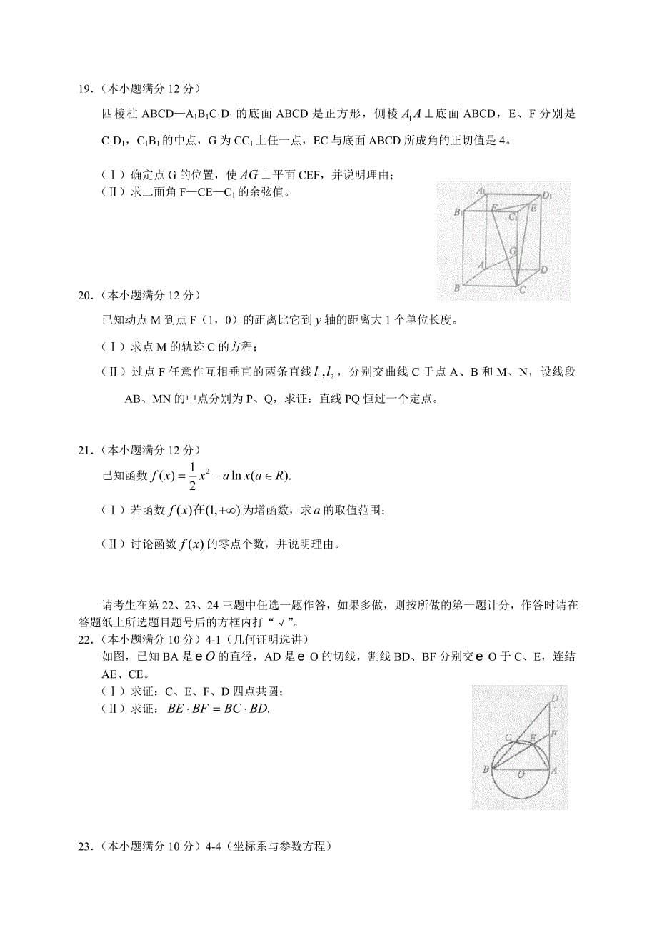 山西省太原市2011年高三模拟试题(二)：数学理.doc_第5页