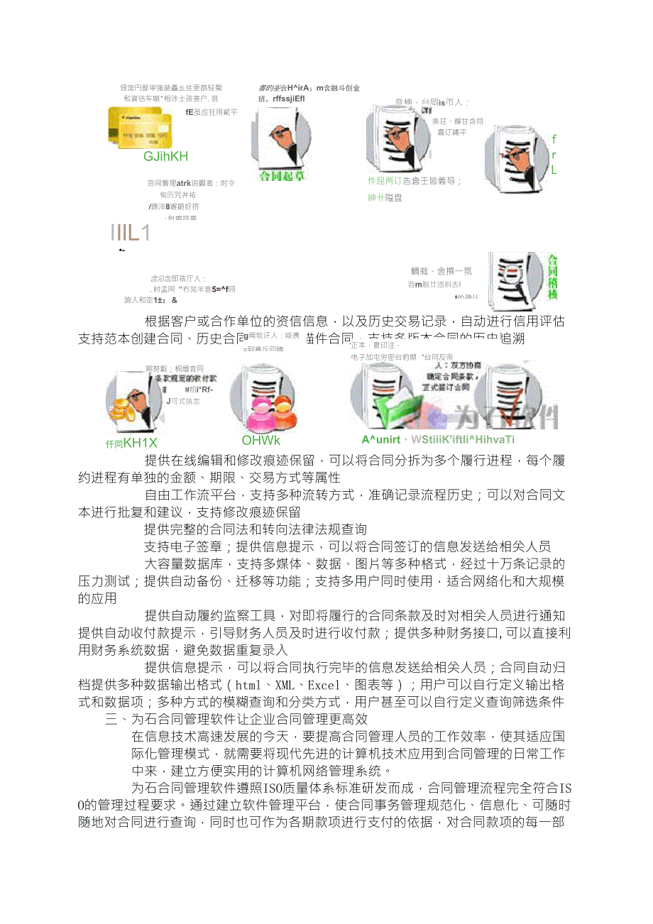 企业合同管理信息化解决方案_第2页