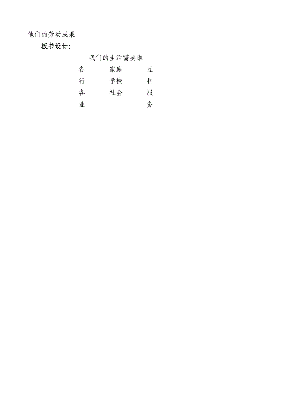 《为我们生活服务的人》教学设计[11].doc_第4页