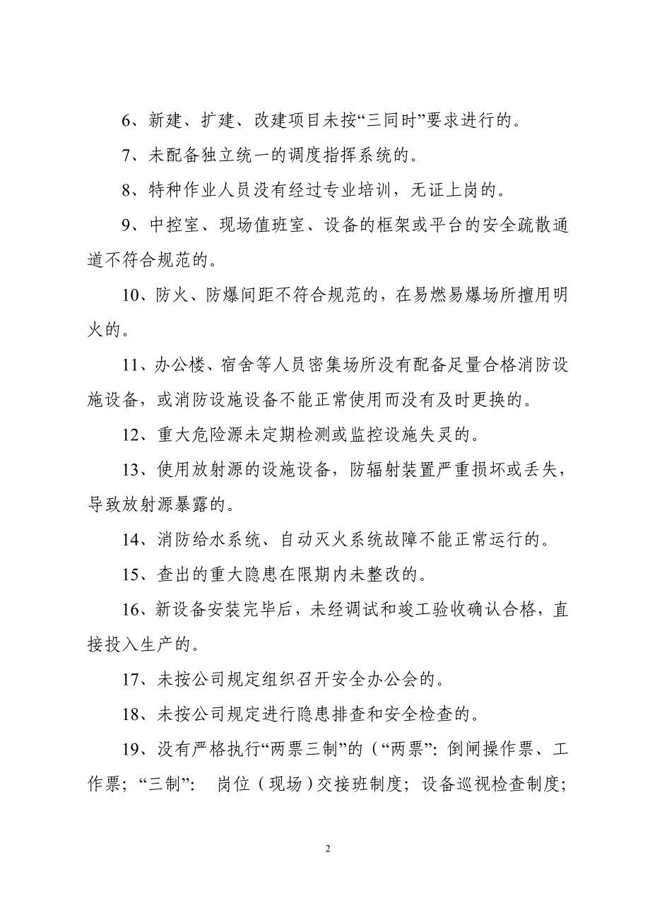 化工企业事故隐患分类及责任处理办法参考模板范本_第2页