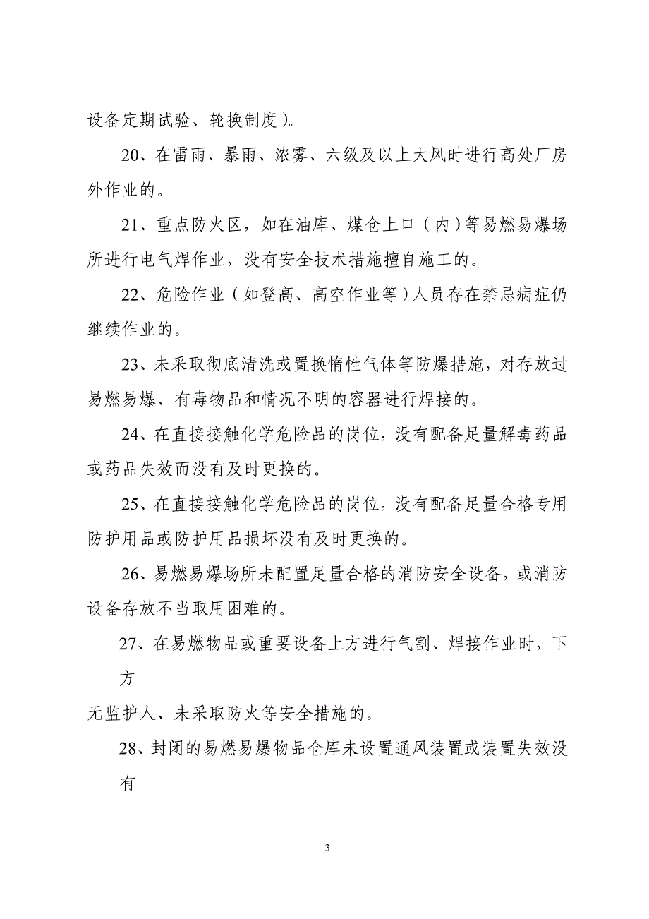 化工企业事故隐患分类及责任处理办法参考模板范本_第3页