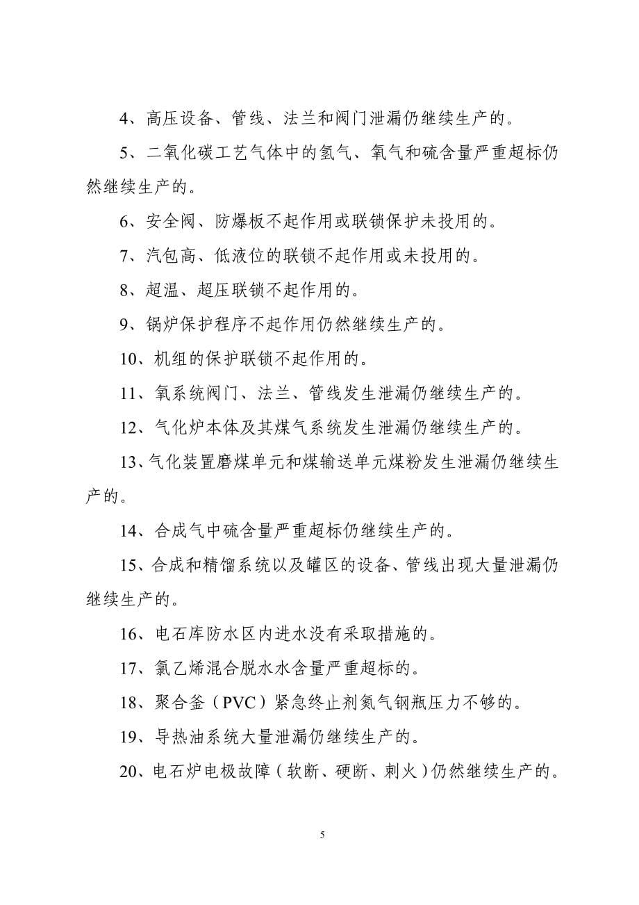 化工企业事故隐患分类及责任处理办法参考模板范本_第5页