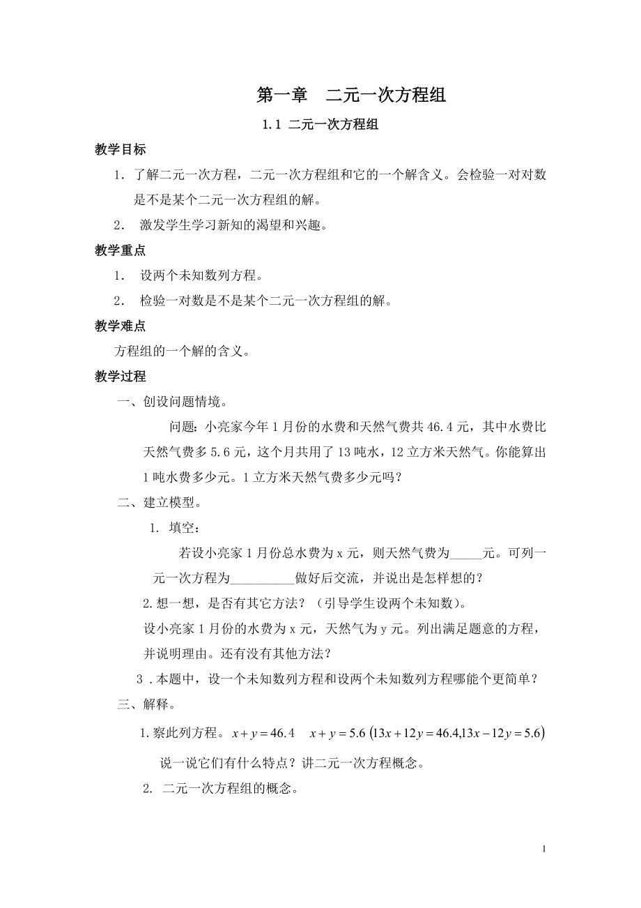 2013新湘教版七年级下册数学教案.doc