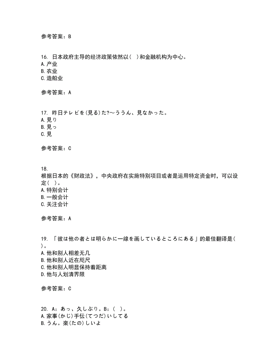 北京语言大学22春《初级日语》综合作业二答案参考16_第4页