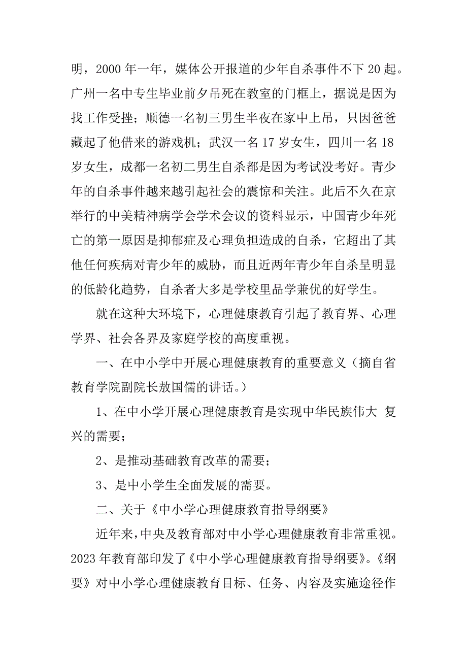 2023年小学健康教育知识讲座材料_小学健康教育知识讲稿_第2页