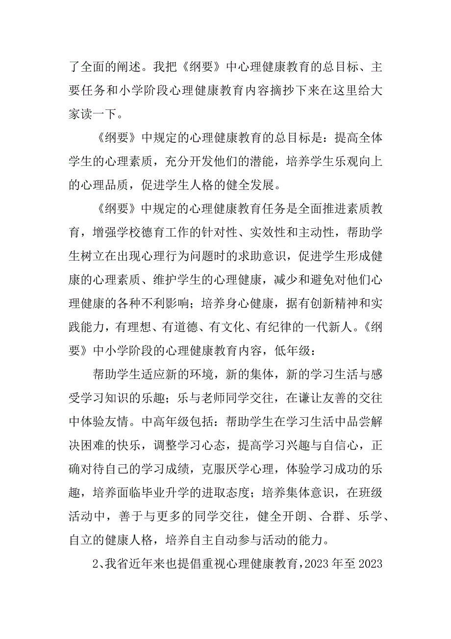 2023年小学健康教育知识讲座材料_小学健康教育知识讲稿_第3页