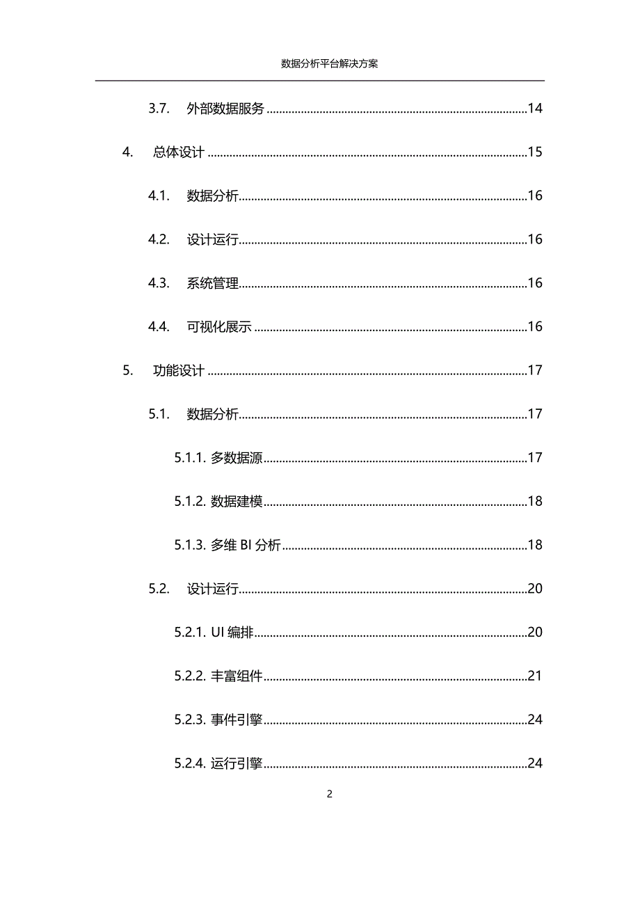 商业智能BI_数据分析平台解决方案_第3页